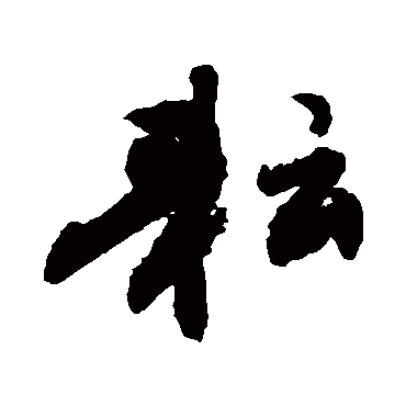 敬世江