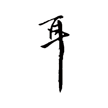 李世民