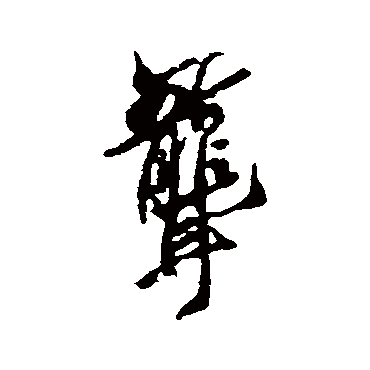 空海