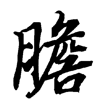 陆柬之