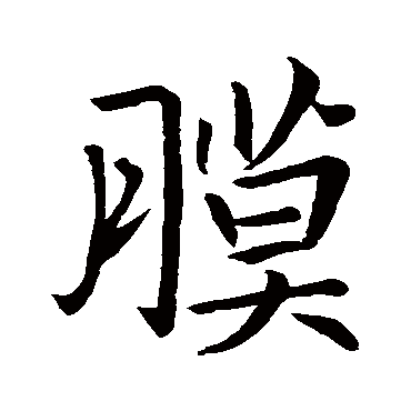 李邕