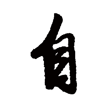唐寅