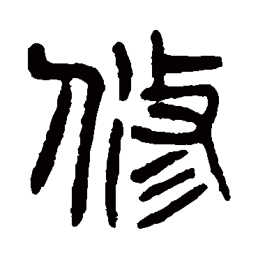 杨沂孙