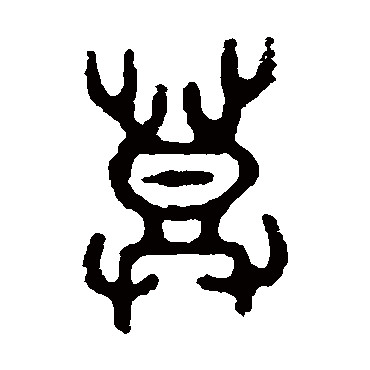 五年师旂簋