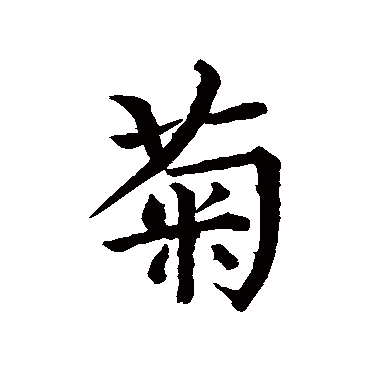 陆先妃碑