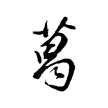 董其昌