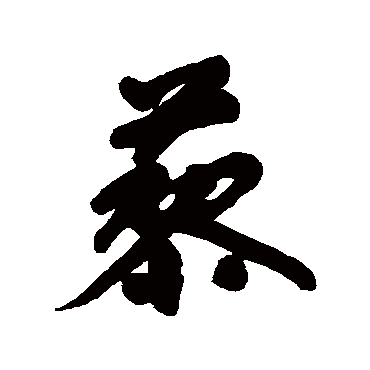 钱陈群