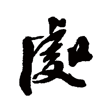 陈淳
