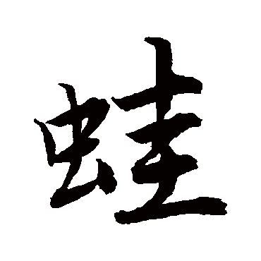 唐寅