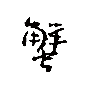 近人