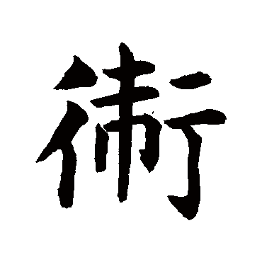 据草书