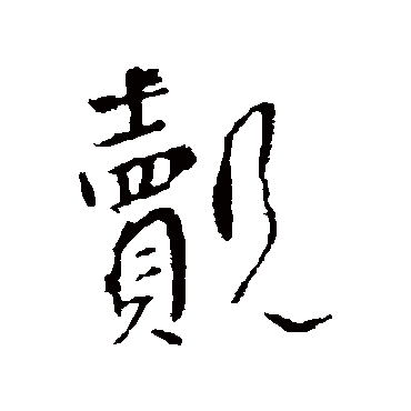李世民