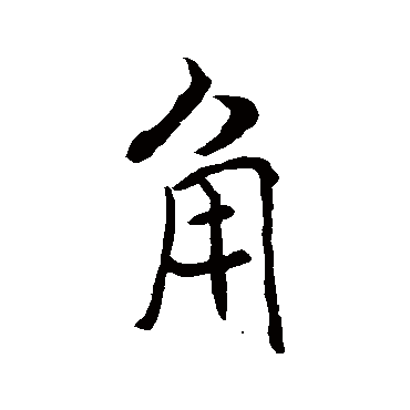 褚遂良