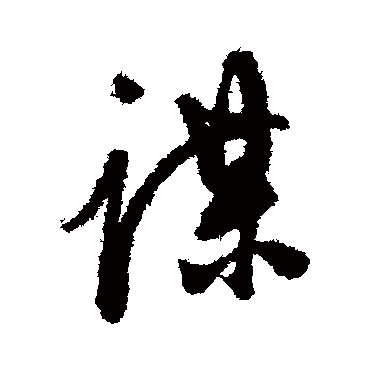 陈淳