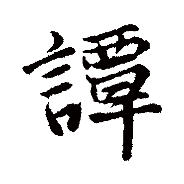 张雨