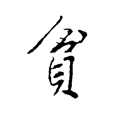 海瑞