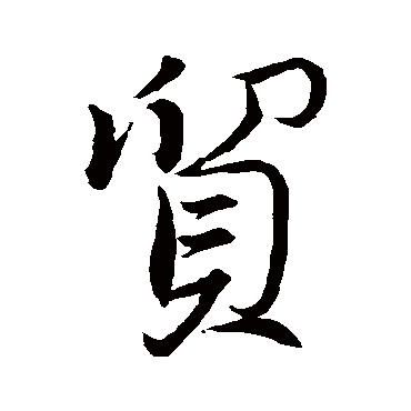 董其昌