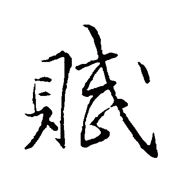 李邕