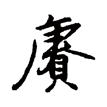 蔡卞