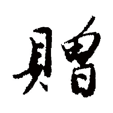 唐寅
