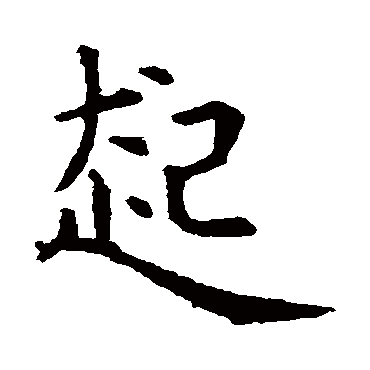 虞世南