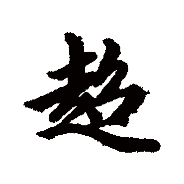 维则