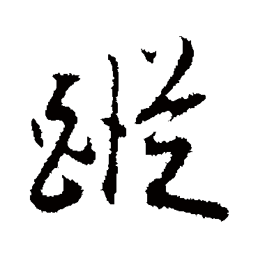 董其昌
