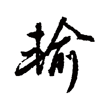 黄仲则