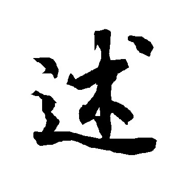 陆柬之
