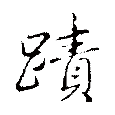 弘历