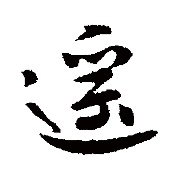 李世民