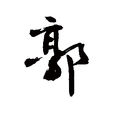 敬世江