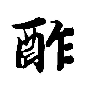 陆柬之