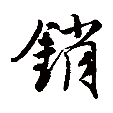 唐寅