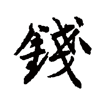 唐寅