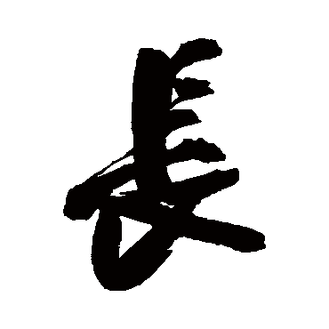 陈淳