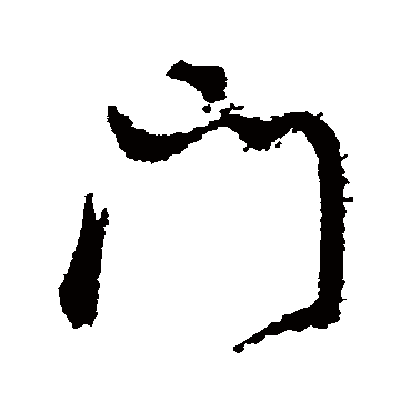 董其昌