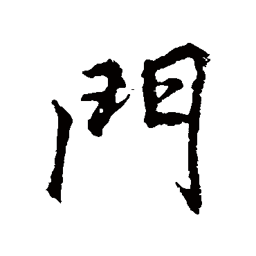 李邕