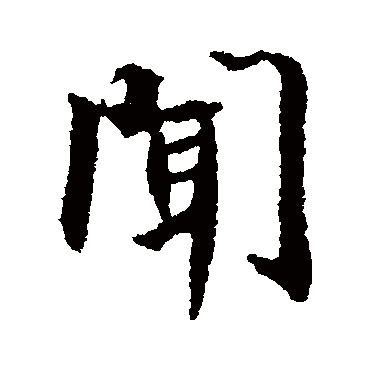 空海