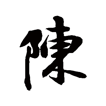 空海