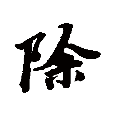 唐寅