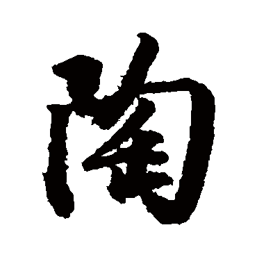 空海