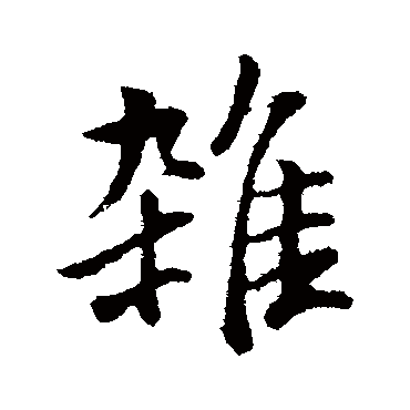 董其昌