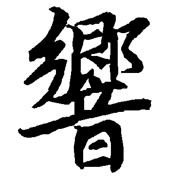 陆柬之