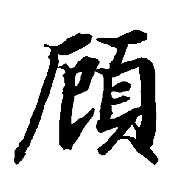 陆柬之