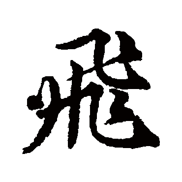 唐寅