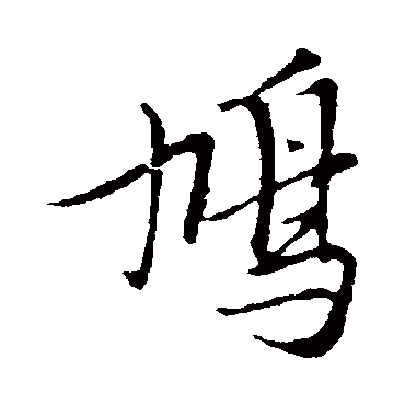 黄道周