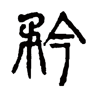杨沂孙