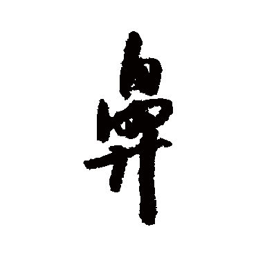 陆游