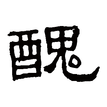 张表碑